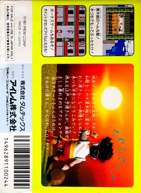 Daiku no Gen-san (Japan) box cover back